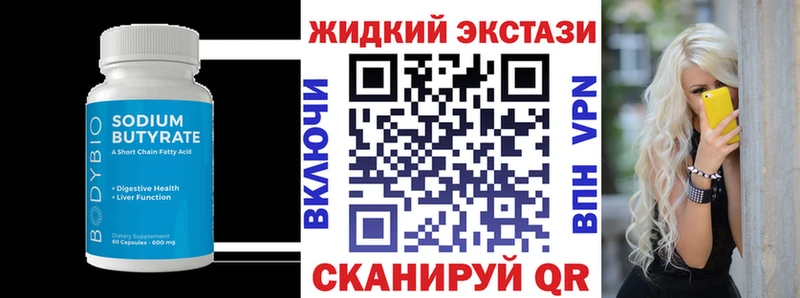 Бутират 99% Новотроицк